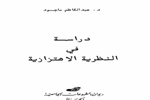 دراسة في النظرية الاهتزازية_2